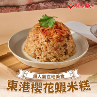 (任選)樂在騏中-東港櫻花蝦米糕1包(500g±10%/包 人氣台灣小吃)