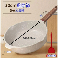 麥飯石平底不粘鍋兩件套【煎炒鍋無蓋+矽膠鍋鏟】【規格：30CM,內徑28cm】 
