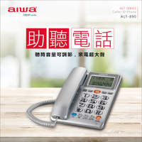 AIWA 愛華 超大字鍵助聽有線電話 ALT-890