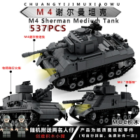 創意moc積木兼容拼裝模型玩具二戰軍事戰爭美軍M3李M4謝爾曼坦克
