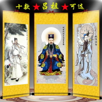 【優選百貨】鎮宅畫 掛畫 捲軸畫 字畫 呂洞賓畫 像 道教純陽祖師掛畫 孚佑帝君神像 卷軸道場佛堂供奉水陸畫 全館免運 618購物節
