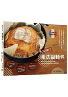 Boule！圓法鍋麵包讓鍋子成為烤箱中的烤箱，烘焙出表皮酥脆的美味法國麵包