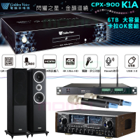 【金嗓】CPX-900 K1A+SUGAR AV-8800+ACT-65II+W-260(6TB點歌機+卡拉OK擴大機+無線麥克風+落地式喇叭)
