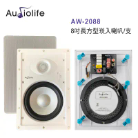 結帳再折⭐AUDIOLIFE AW-2088 8吋長方型崁入喇叭/支 無邊框