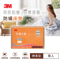 3M 防蟎記憶床墊-低密度標準型4CM (單人3.5*6.2) 送 濾壓壺 開學季超值組