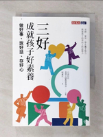 【書寶二手書T1／親子_FR3】三好，成就孩子好素養：做好事、說好話、存好心_稅素芃