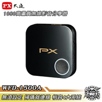 【限時特賣】PX大通 WFD-1500A 1080P高畫質無線影音分享器 高相容性 無須設定 快速連線【Sound Amazing】
