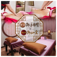 【御手國醫x御仙堂】平日適用★經絡指壓 南部 60分鐘(加贈非變性二型膠原蛋白1盒60顆膠囊)