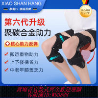 {可刷卡 打統編}外骨骼助力器膝蓋助力行走搬運工老年人運動外骨骼膝關節爬山神器
