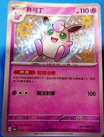 【CardMaster】寶可夢 PTCG 閃色寶藏 胖可丁 sv4a 超 色違 252