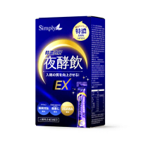 【Simply 新普利】特濃亮妍夜酵素飲 10包/盒(夜酵美人飲EX)