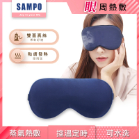 【SAMPO 聲寶】智能真絲熱敷眼罩/遮光眼罩/蒸氣眼罩(HQ-Z22Y1L)