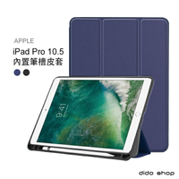 iPad Pro 10.5吋 帶筆槽 卡斯特紋 三折平板皮套 平板保護套(PA170)【預購】