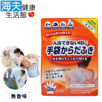 海夫健康生活館 日本製 外科手術 醫美整型 臥床居家照護 做月子 登山露營 乾洗澡手套 單包裝 無香味