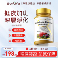 SorLife 詩麗芙 朝鮮薊膠囊 60粒 瓶