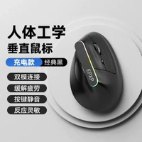 右手垂直滑鼠立式人體工學無線滑鼠充電藍芽雙模靜音