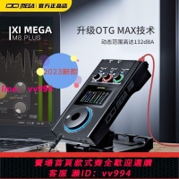 唐藝同款IXI MEGA M8 PLUS聲卡主播電腦外置直播娃娃臉舒爾麥克風