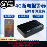 {可刷卡 打統編}4G停電報警器斷電手機遠程電話通知養殖場魚塘220V停電告警器提醒