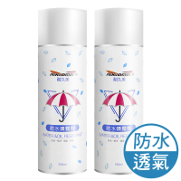 【JoyLife】強效型鞋包防水噴霧劑250ml(2入)