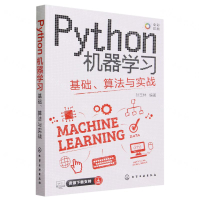 Python機器學習(基礎演算法與實戰全彩印刷)丨天龍圖書簡體字專賣店丨9787122435347 (tl2403)