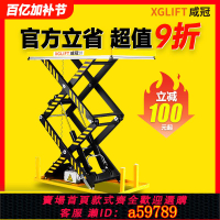 【台灣公司 可打統編】咸冠固定電動升降平臺剪叉式液壓升降機家用小型電動貨梯提升機