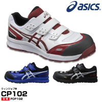 ASICS 亞瑟士 FCP102 CP102 安全鞋 工作鞋 作業鞋 塑鋼鞋 鋼頭鞋 男鞋 女鞋 日本必買代購