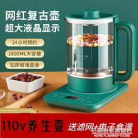 110v養生壺多功能煮茶壺煲湯家用出口美國日本台灣小家電玻璃壺