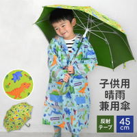 兒童恐龍造型雨傘 反光條 陽傘 雨傘 晴雨傘 安全不夾手 兒童雨傘 直桿傘 日本 現貨 日本空運來台