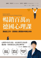【電子書】暢銷百萬的德國心理課：寫給在工作、愛情和人際關係中掙扎的你