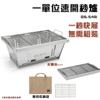 【露營趣】DS-548 CLS 一單位速開秒爐 秒收 烤肉爐 摺疊燒烤爐 IGT桌適用 烤肉架 露營 野營