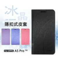 【嚴選外框】 OPPO A5 PRO 5G 冰晶 皮套 磁扣 磁吸 隱扣 側掀 掀蓋 防摔 翻蓋皮套 手機皮套 書本 保護套  A5PRO