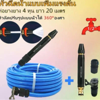 Kujira ชุดสายยางตรา พร้อมหัวฉีด สายยาง4หุน (1/2\) แถมอุปกรณ์เสริม3ชิ้นฟรี ชุดสายยาง พร้อมใช้งาน สายย