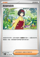 【CardMaster】寶可夢 PTCG 寶可夢卡牌151 莉佳的招待 SV2a 支援者 161