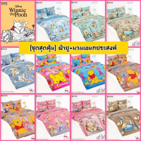 [ชุดสุดคุ้ม] TOTO ผ้าปู+ผ้านวมเอนกประสงค์ 3.5 6 ฟุต สูง 10 นิ้ว หมีพูห์ Pooh PO67 PO66 PO65 PO64 PO6