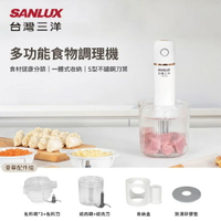 【2025專屬特價】SANLUX 台灣三洋 多功能無線食物調理機 料理機 佐料機 嬰兒副食品攪拌器 攪拌機