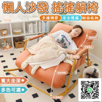 午睡椅 躺椅 單雙人沙發床 躺椅沙發 陽臺休閒椅 懶人沙發椅 小沙發椅單雙人 搖搖椅 搖椅沙發 客廳 加大款