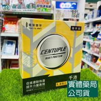 藥局現貨_【CENTUPLE 千沛】乳清蛋白營養飲品 隨手包 香草麥芽(32gx10包/盒)