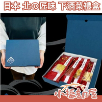 日本原裝 第一北海丸 北の匠味 下酒菜禮盒 一夜干魷魚條 魷魚腳 珍味 干貝唇 鮭魚乾 中卷小卷透抽 魷魚絲 烤魷魚【小福部屋】