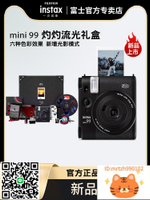 廠家直銷富士instax mini99灼灼流光復古立拍立得相禮盒版 mini90升級款-誠信優品