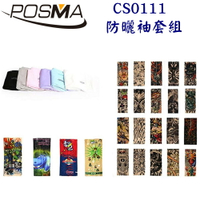 POSMA 防曬袖套組(冰涼袖套6件 成人紋身袖套20件 兒童卡通袖套 10件)  CS0111