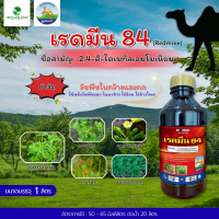 เรดมีน84 2,4-ดี-ไดเมทิลแอมโมเนียม ใช้กำจัดวัชพืช (ขนาด 1 ลิตร) โอเอซิส