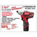 美沃奇 Milwaukee M12 BID-202C 12V 鋰電衝擊起子機