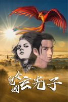 【電子書】女兒國玄光子