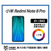 【二手機】小米 Redmi Note 8 Pro 6+/128G  附配件，售後保固10天| APP下單4%