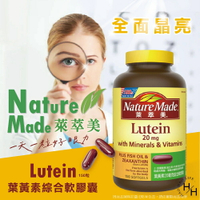 【好好生活｜Nature Made萊萃美】葉黃素"綜合"軟膠囊 150粒/瓶 好市多 現貨快出 魚油 葉黃素 日常保健 成人保健