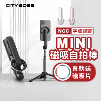 CityBoss MINI磁吸藍芽自拍棒 MagSafe 手機架(直播支架 三腳架)