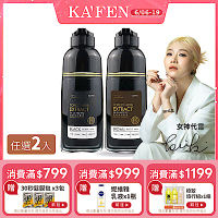 【KAFEN卡氛】2入限時價 何首烏染髮膏Plus+ 升級版 400ml