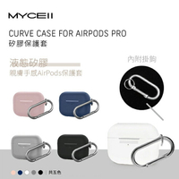 【MYCELL】AirPods Pro /AirPods Pro 2 矽膠保護套