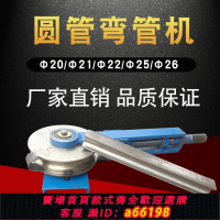 【台灣公司 可開發票】手動彎管器銅管彎管機模具 鍍鋅管彎管神器 鋼管折彎機鐵管折彎器