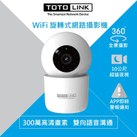 【TOTOLINK】C2 300萬畫素360度全視角無線WiFi網路攝影機/監視器 IPCAM(10公尺夜視業界最遠)